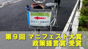 戸田市議会議員真木大輔氏がマニフェスト大賞を受賞